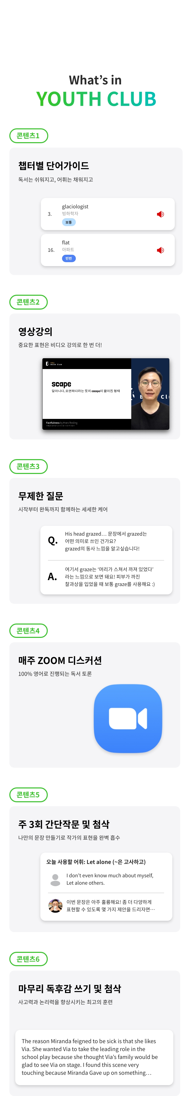 What's in YOUTH CLUB. 챕터별 단어가이드, 영상강의, 무제한 질문, 매주 ZOOM 디스커션, 주 3회 간단작문 및 첨삭, 마무리 독후감 쓰기 및 첨삭의 여섯 가지 콘텐츠