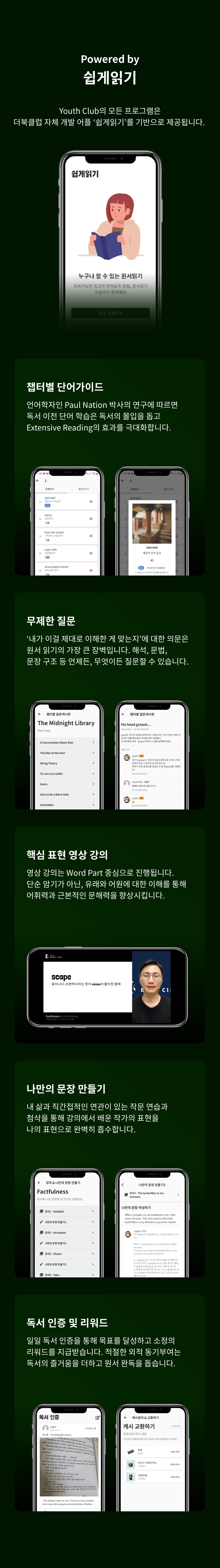 Powered by 쉽게읽기. 더북클럽 자체 개발 앱으로 제공되는 챕터별 단어가이드, 무제한 질문, 핵심 표현 영상 강의, 나만의 문장 만들기, 독서 인증 및 리워드 기능